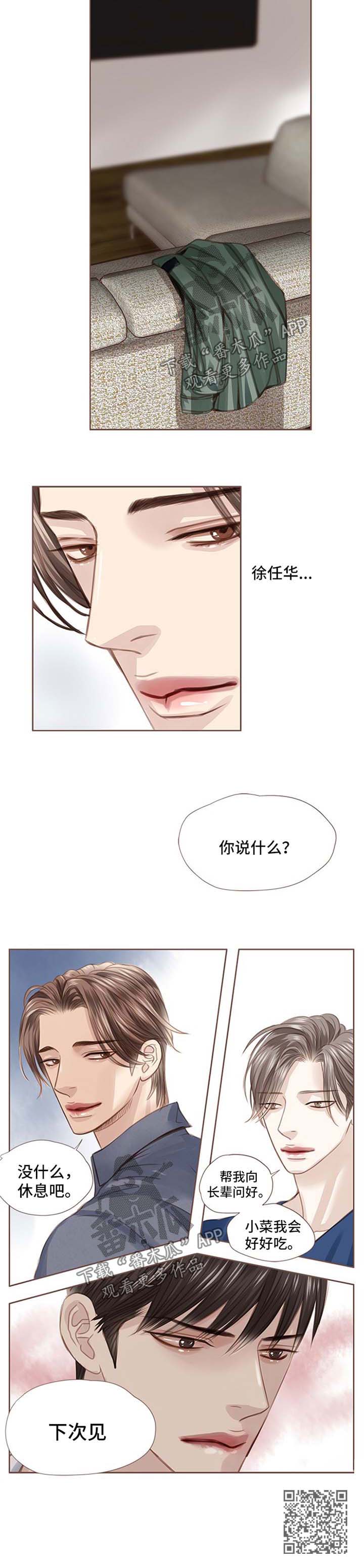 轻狂年少漫画,第49章：心知肚明2图