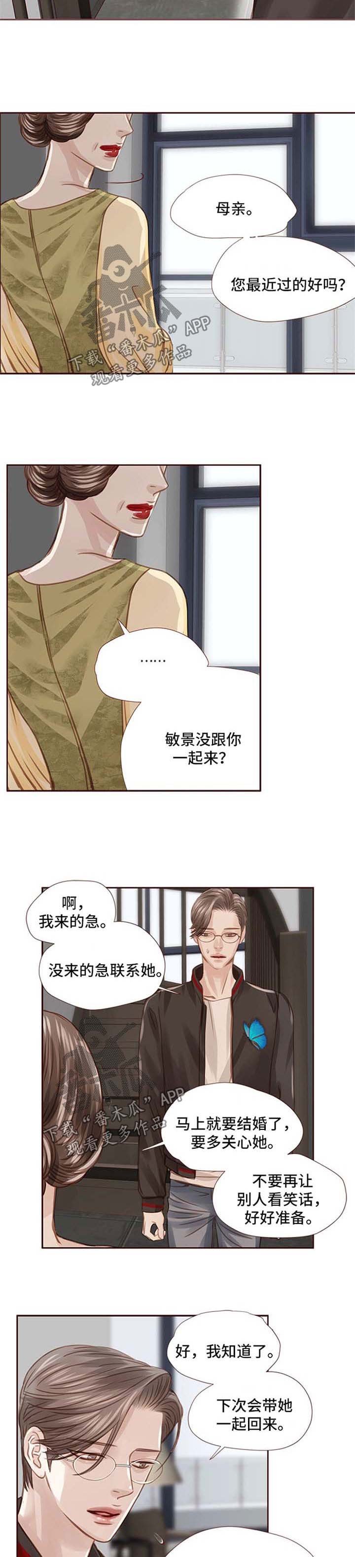 轻狂年少漫画,第42章：下棋4图