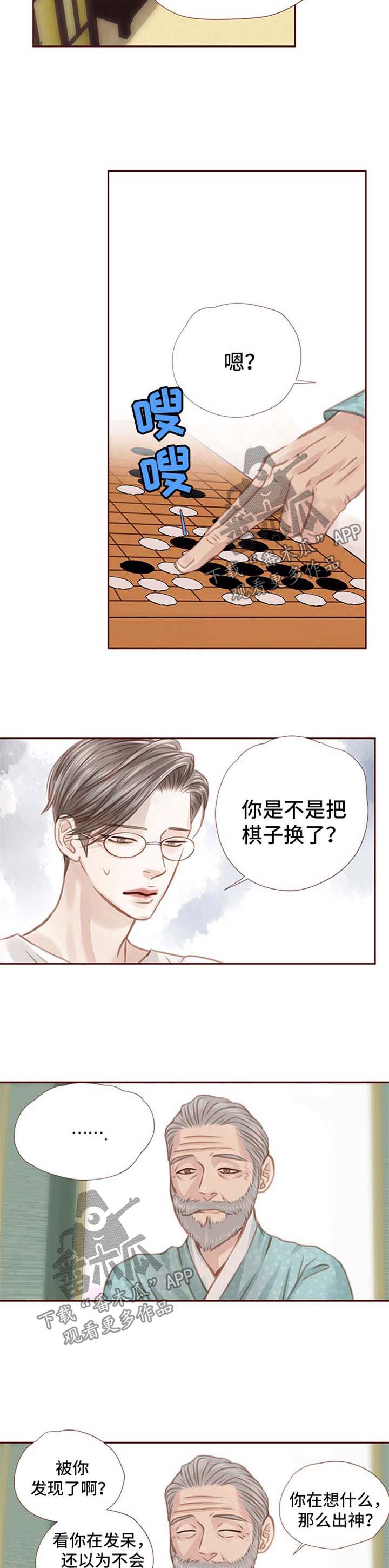 轻狂年少漫画,第42章：下棋2图