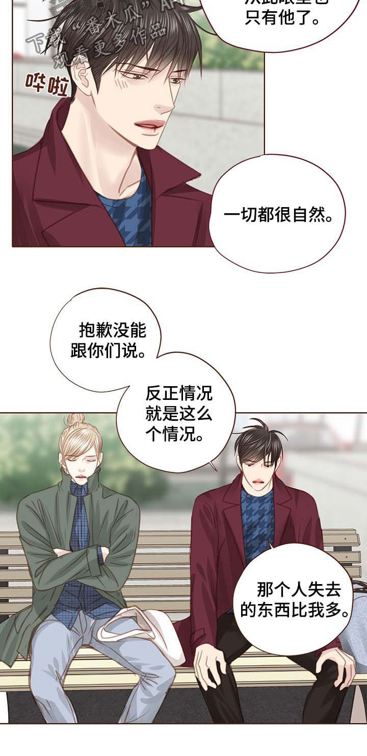 轻狂年少漫画,第101章：坦白3图