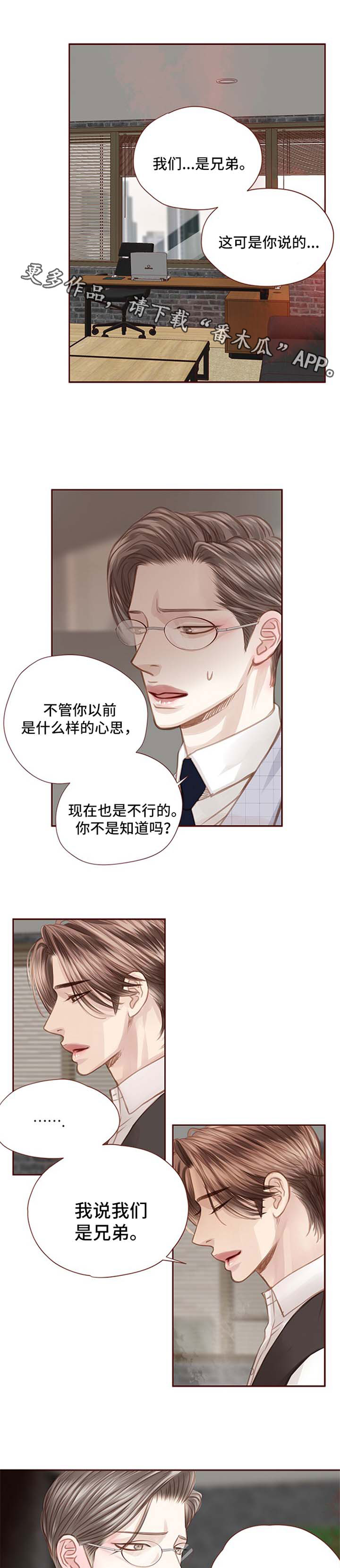 轻狂年少漫画,第58章：人物到齐3图