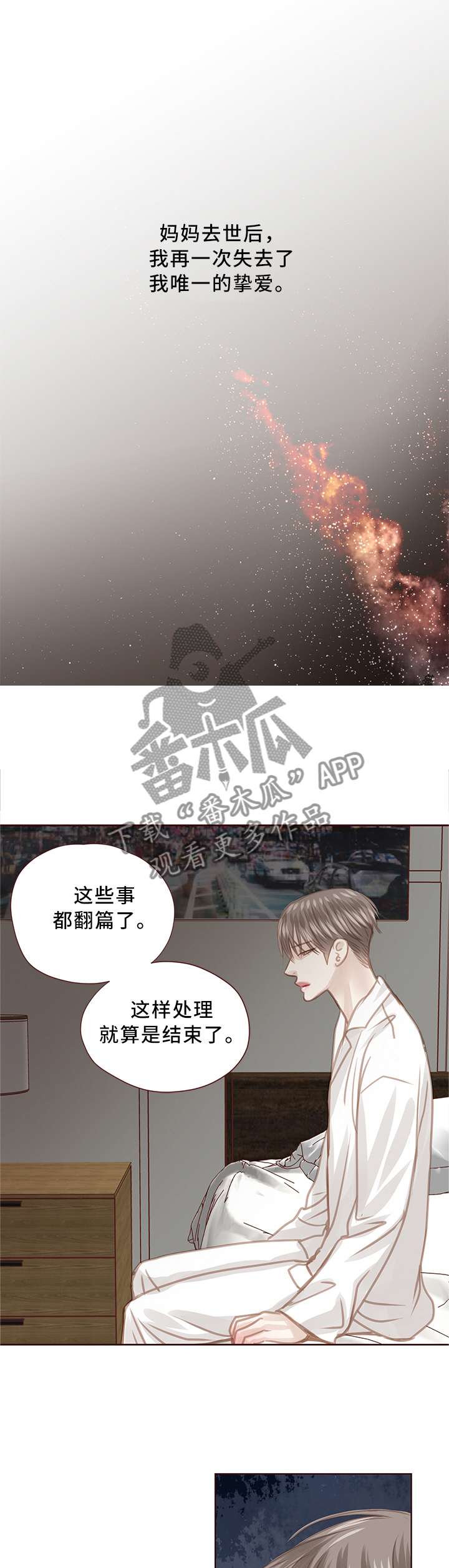 轻狂年少漫画,第66章：肮脏1图