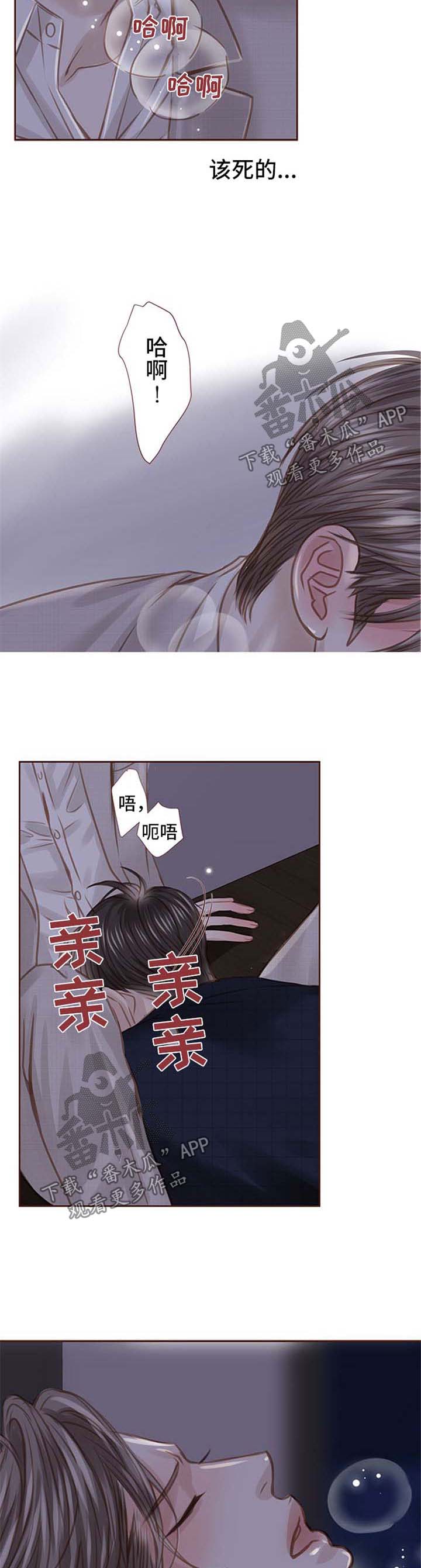 轻狂年少漫画,第39章：难搞5图