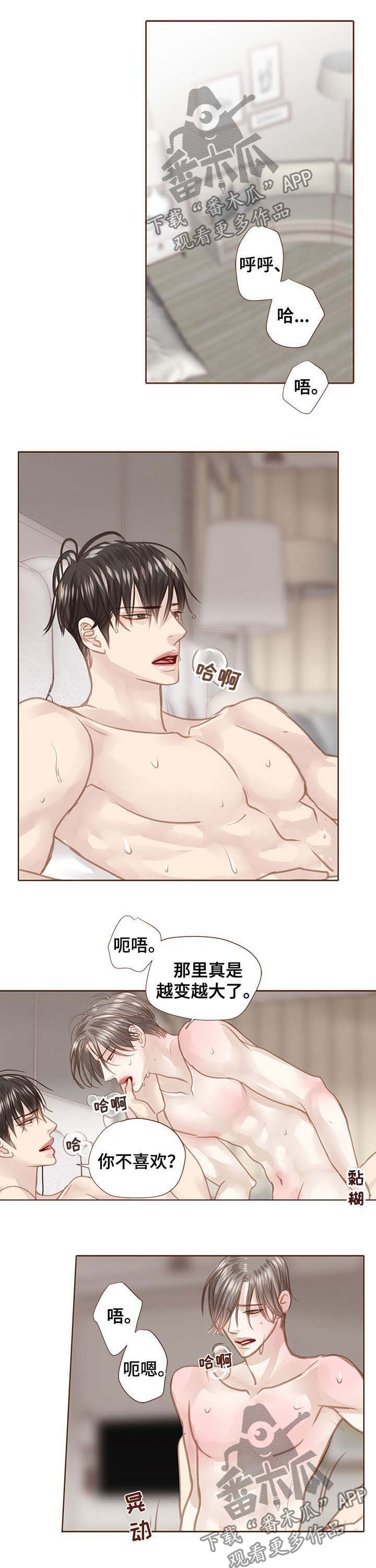 轻狂年少漫画,第98章：诱惑3图
