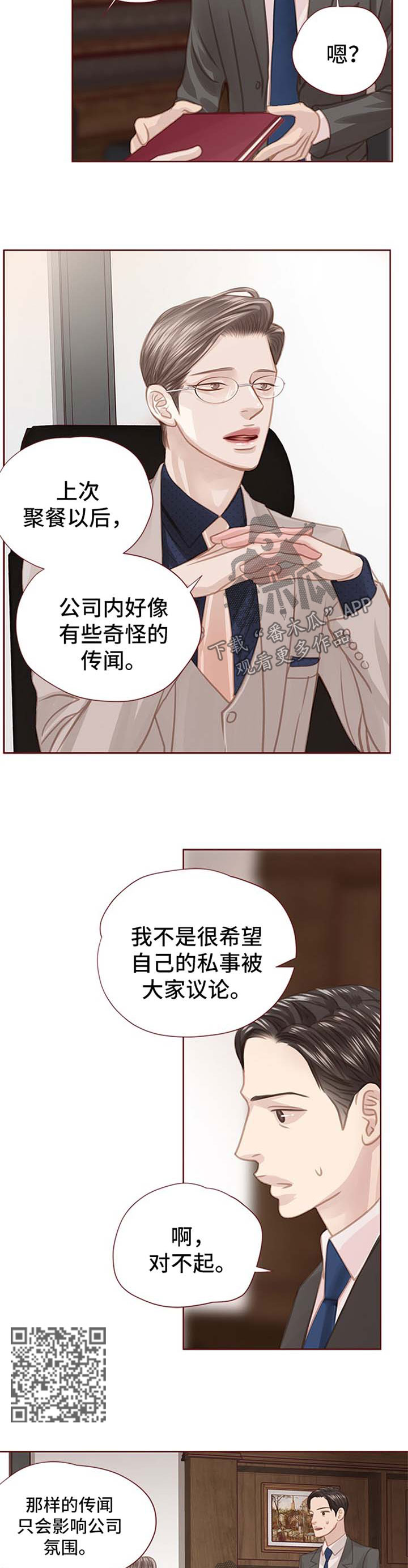 轻狂年少漫画,第55章：闲言碎语5图