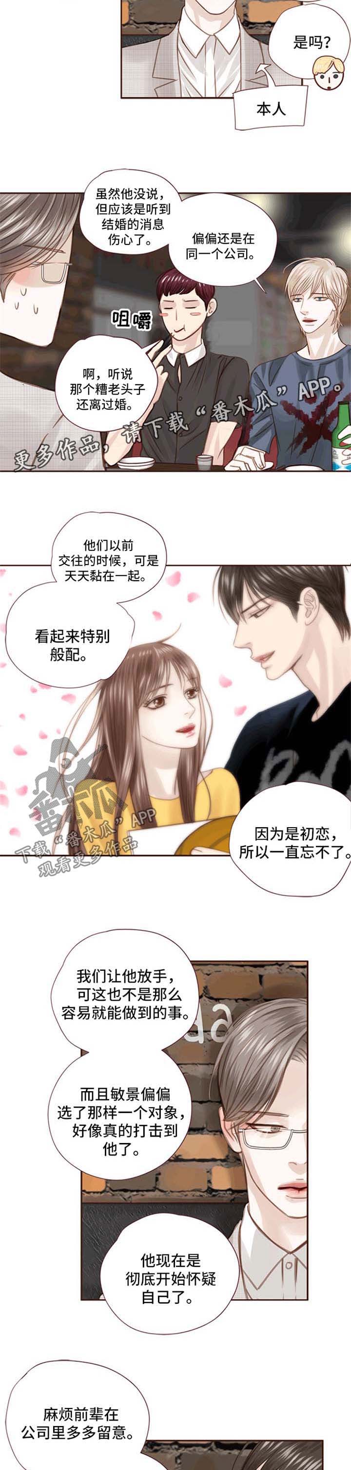 轻狂年少漫画,第37章：抢走他的青春4图