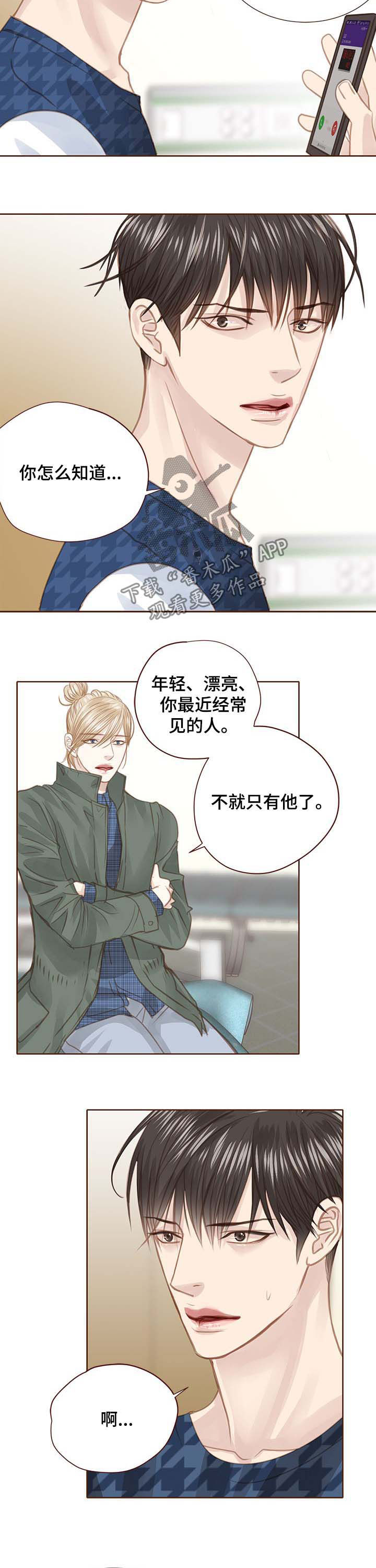 轻狂年少漫画,第101章：坦白1图