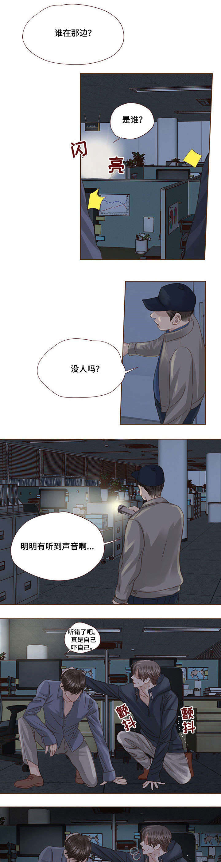 轻狂年少漫画,第26章：无力5图