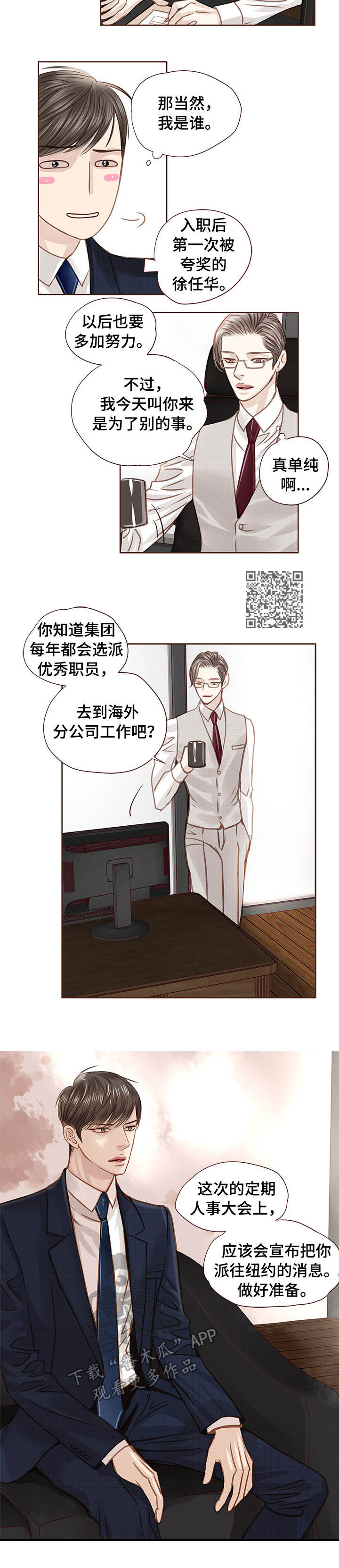 轻狂年少漫画,第33章：优秀员工4图