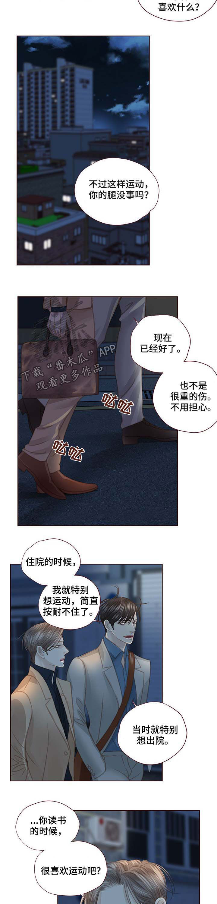 轻狂年少漫画,第106章：很开心3图