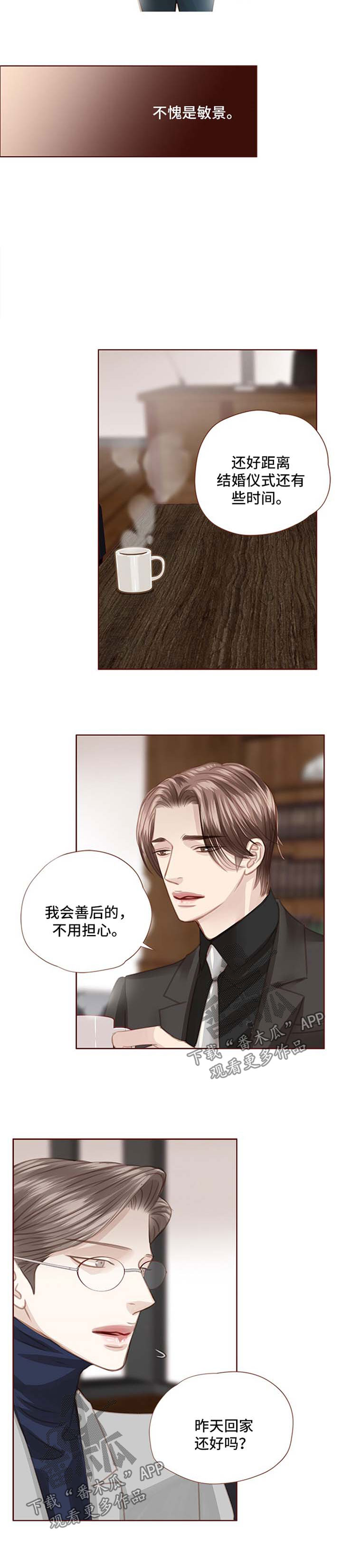 轻狂年少漫画,第85章：面具4图