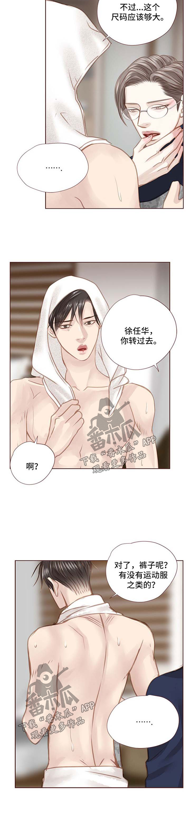 轻狂年少漫画,第87章：不能睡了3图
