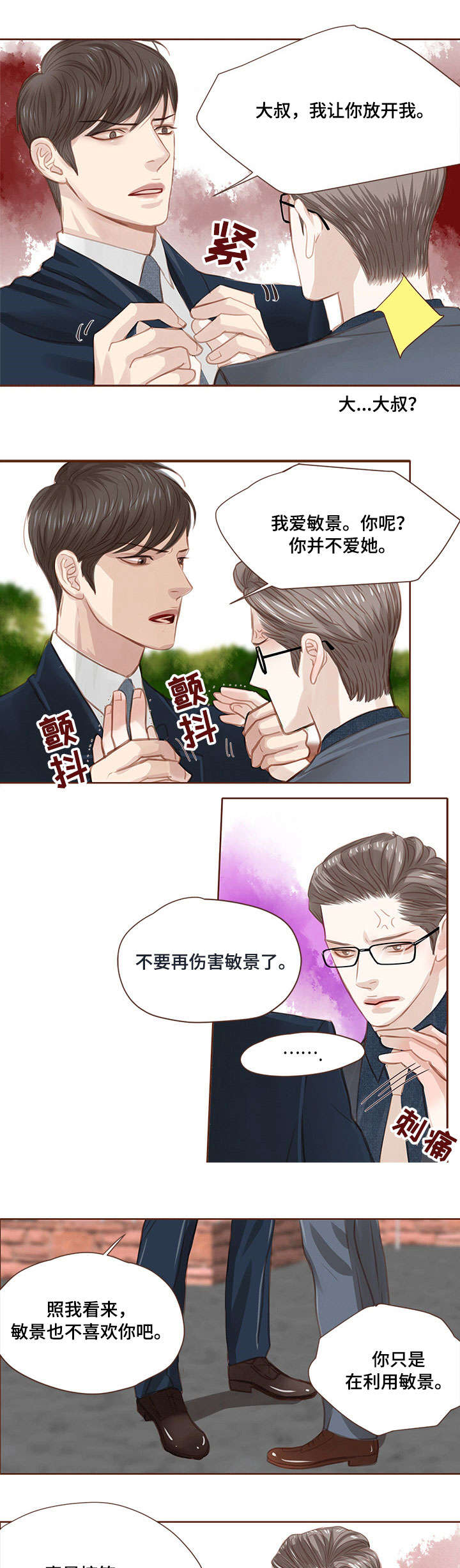 轻狂年少漫画,第7章：黑色火焰4图