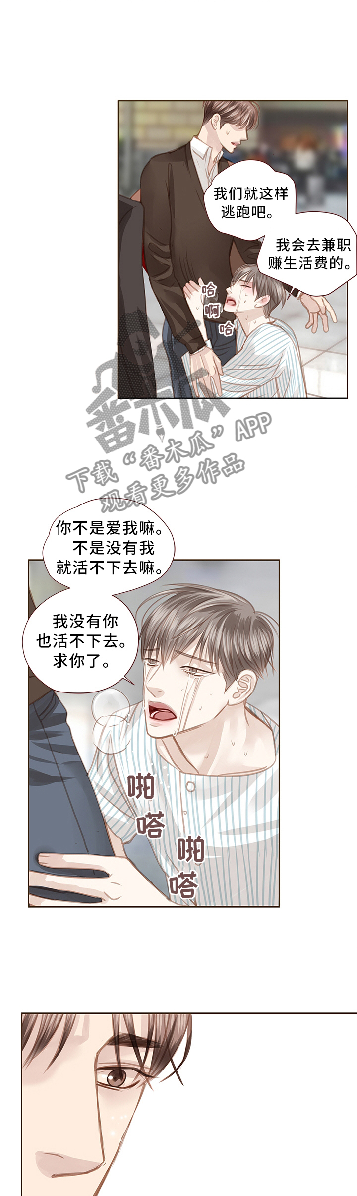 轻狂年少漫画,第65章：我们是兄弟5图