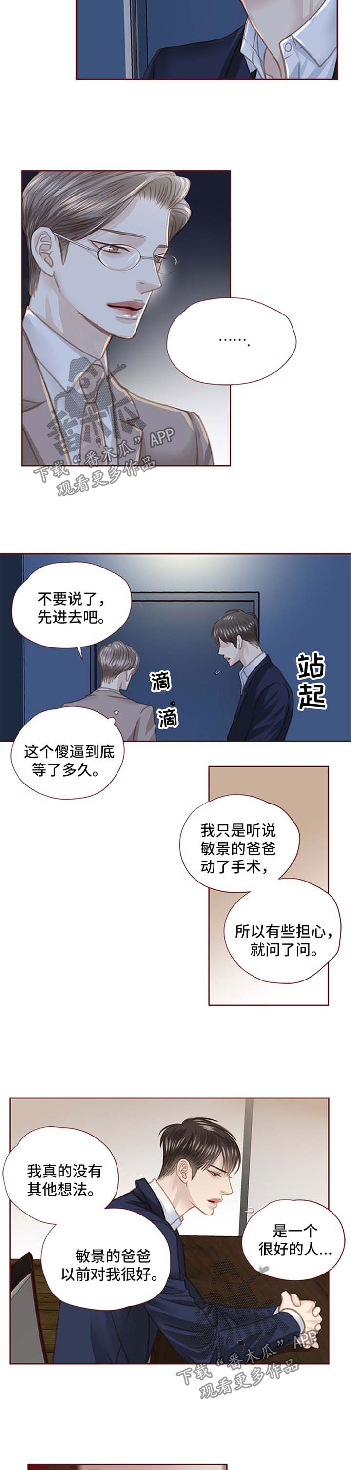 轻狂年少漫画,第54章：我错了2图