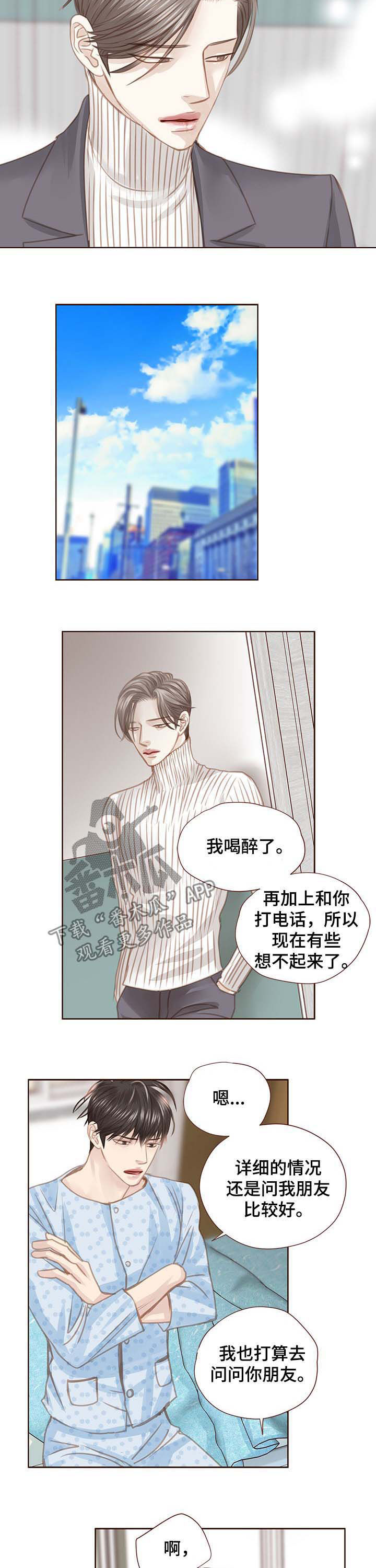 轻狂年少漫画,第92章：调查结果4图