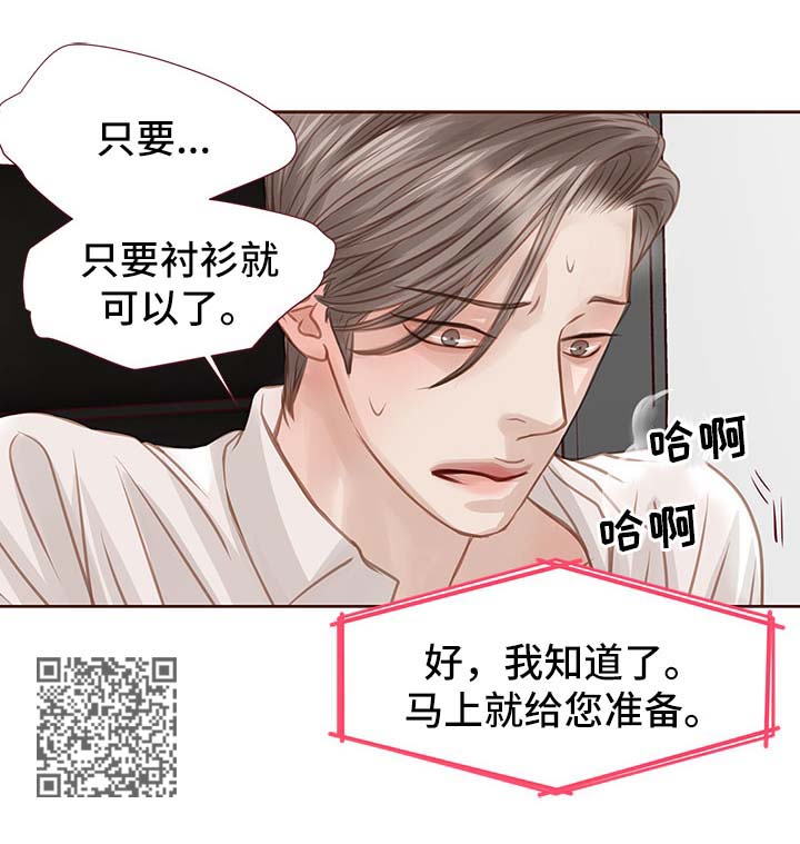 轻狂年少漫画,第35章：办公室3图