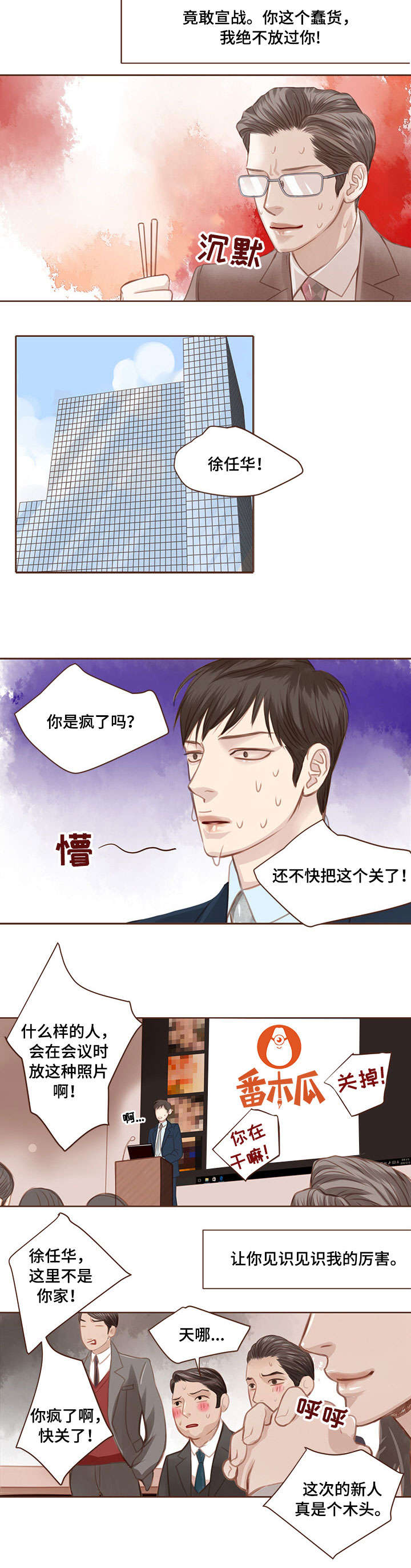 轻狂年少漫画,第3章：翻车4图