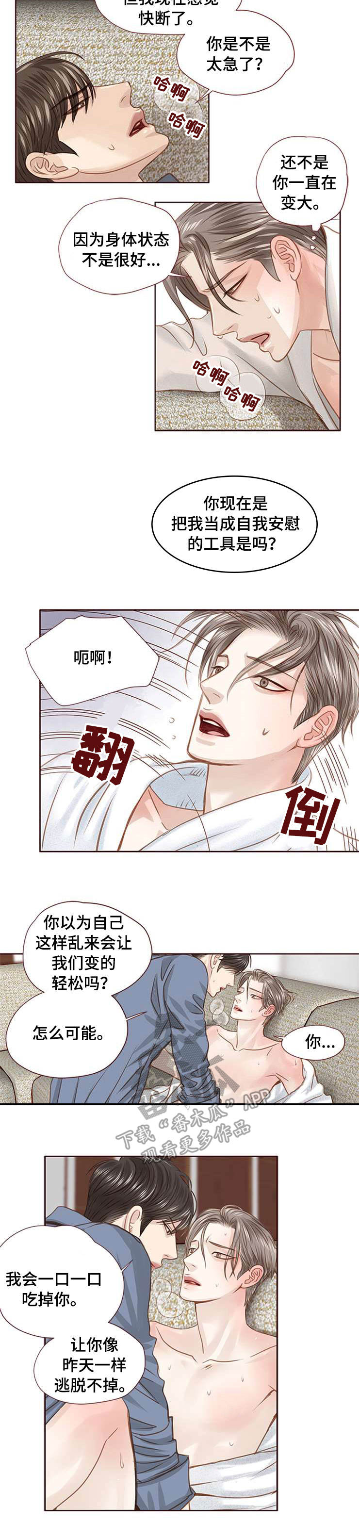轻狂年少漫画,第32章：回报3图