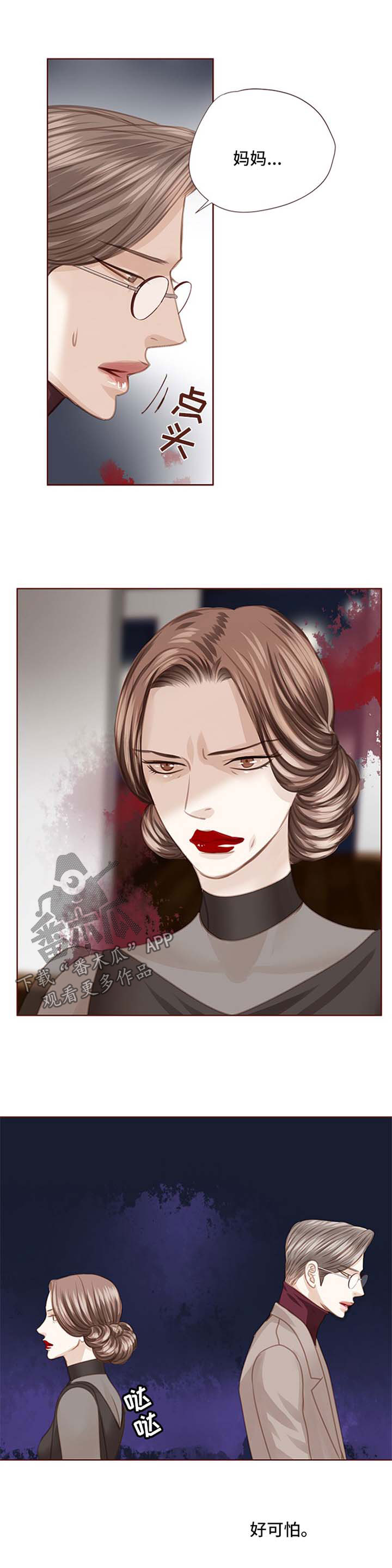 轻狂年少漫画,第84章：心里阴影2图