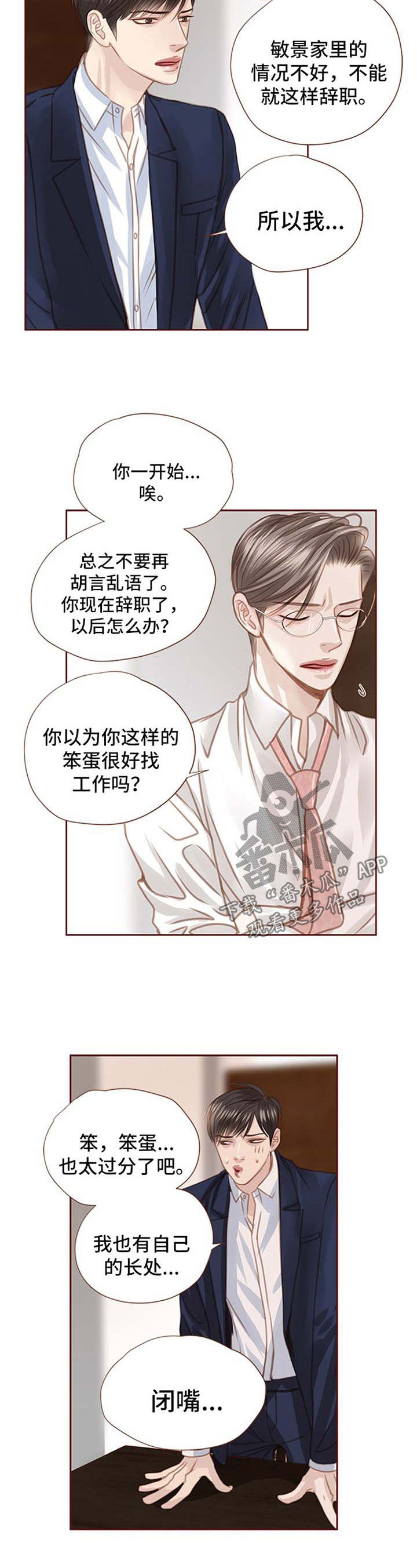 轻狂年少漫画,第56章：辞职5图