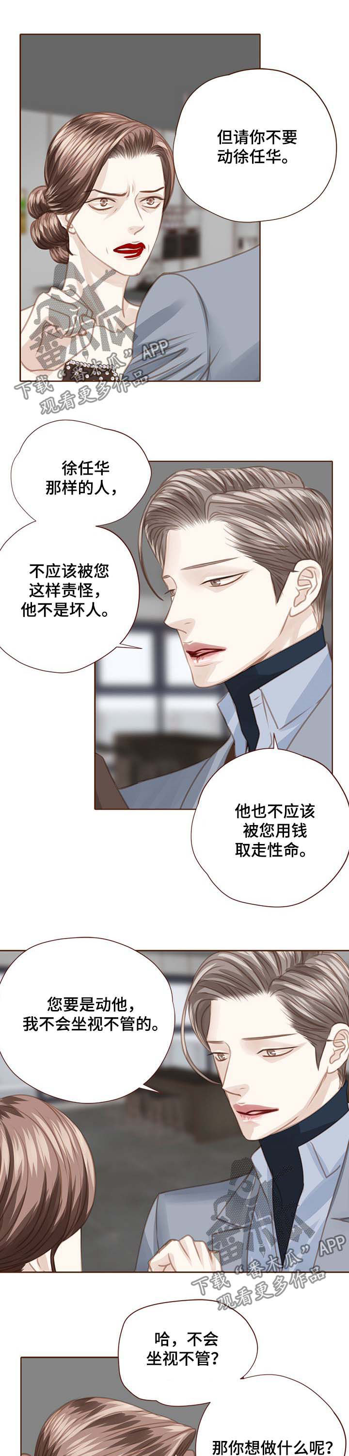 轻狂年少漫画,第100章：逆鳞5图