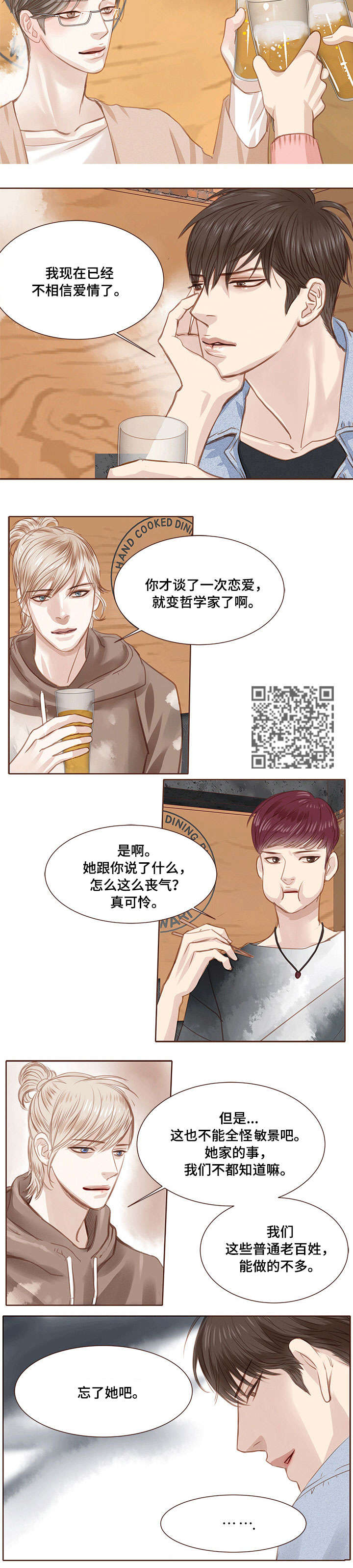 轻狂年少漫画,第11章：没礼貌5图