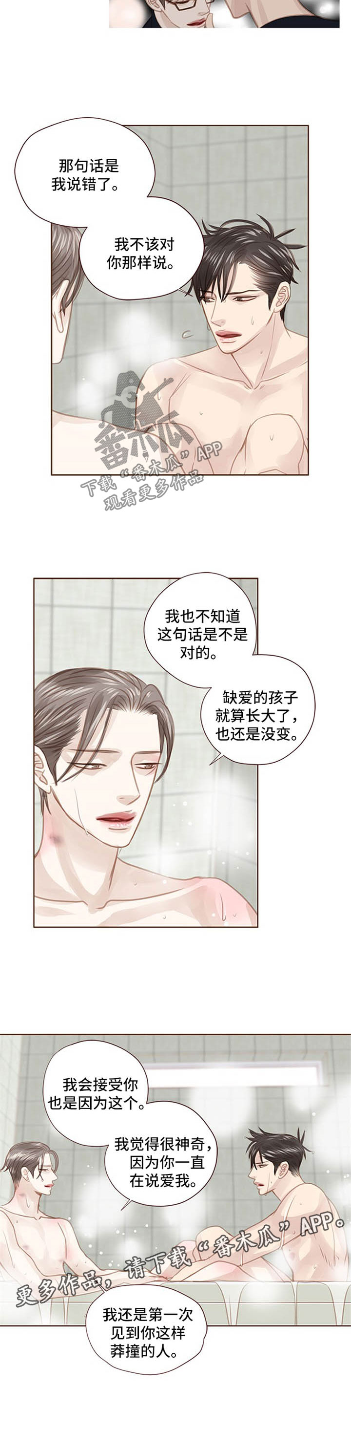 轻狂年少漫画,第81章：坦白2图