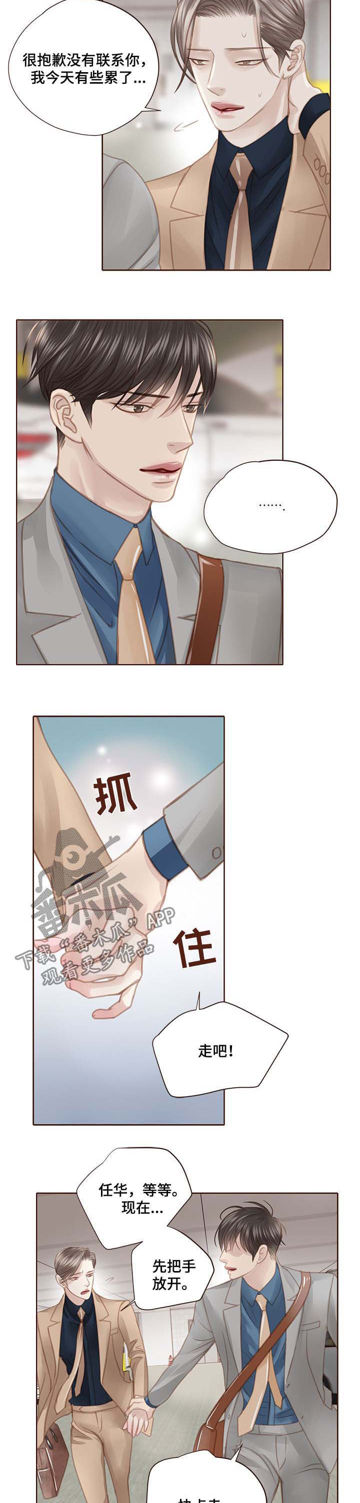 轻狂年少漫画,第105章：打球2图