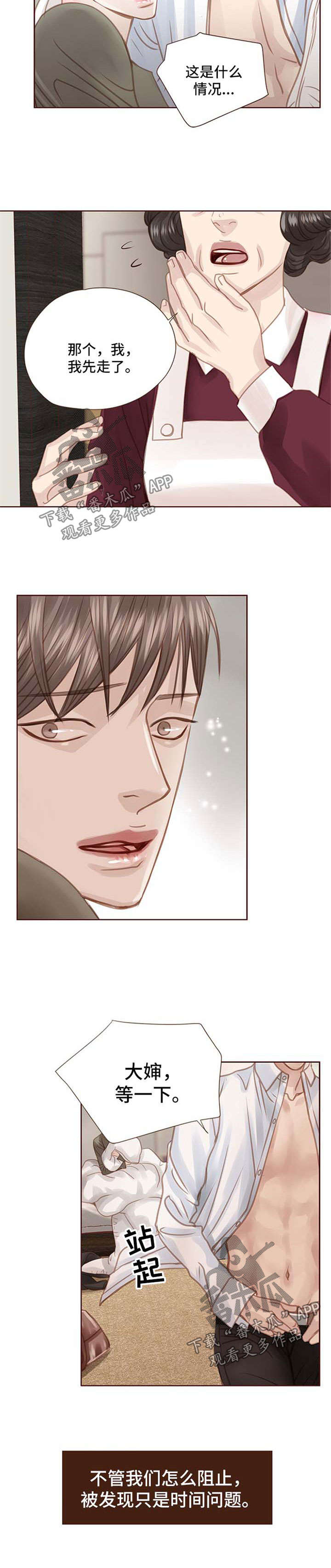 轻狂年少漫画,第62章：你是我的全部2图