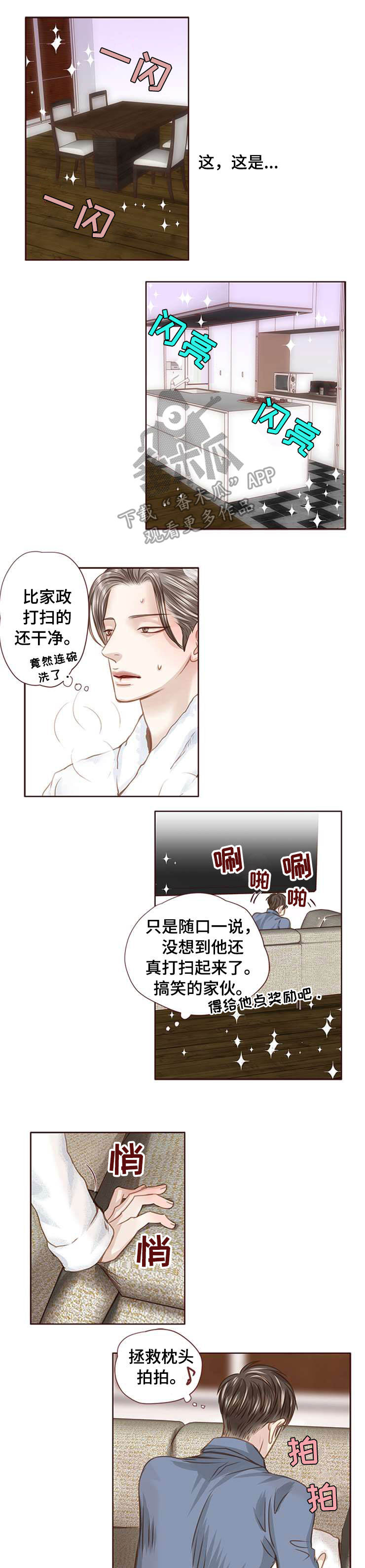 轻狂年少漫画,第31章：条件1图
