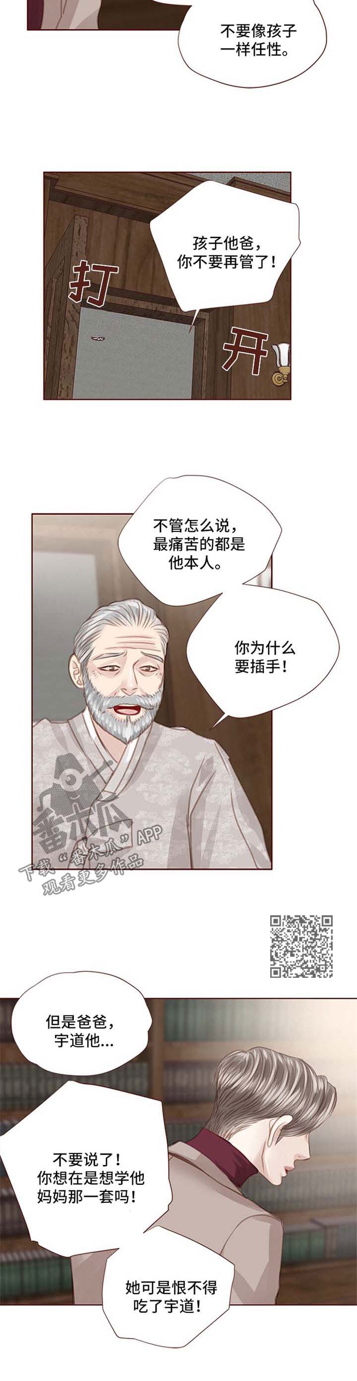 轻狂年少漫画,第84章：心里阴影5图