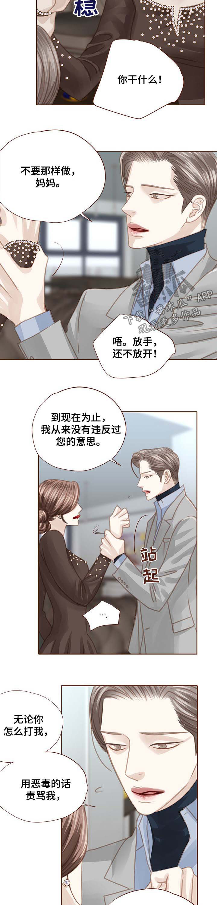 轻狂年少漫画,第100章：逆鳞3图