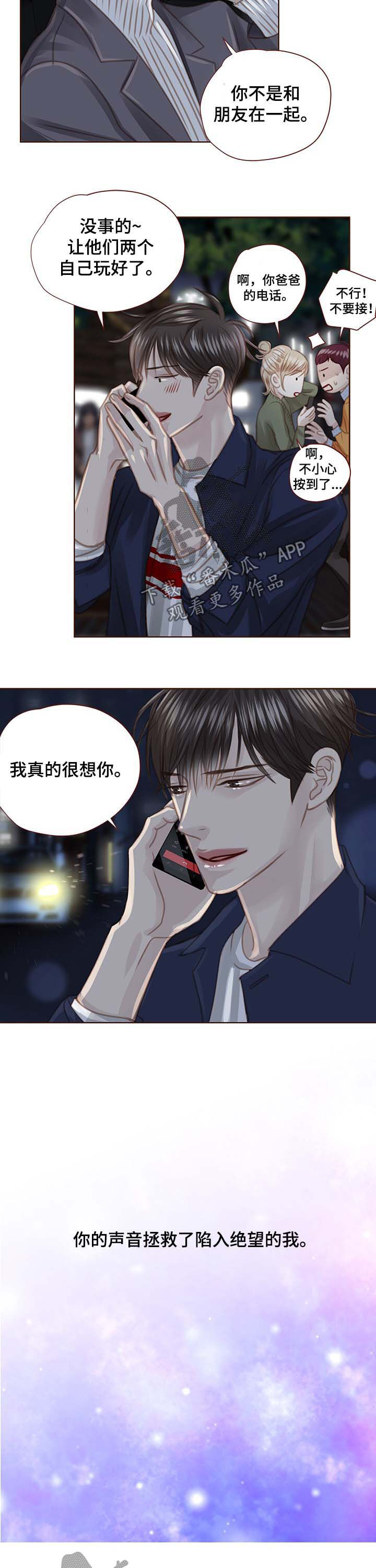 轻狂年少漫画,第91章：车祸2图