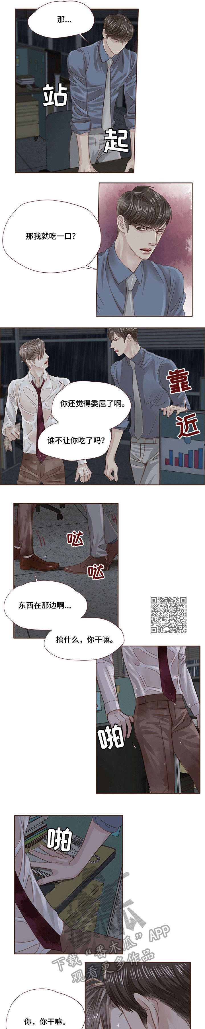 轻狂年少漫画,第22章：吃3图