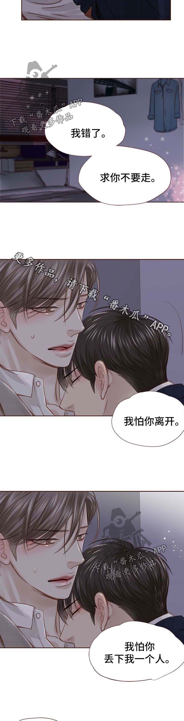 轻狂年少漫画,第38章：不要走4图