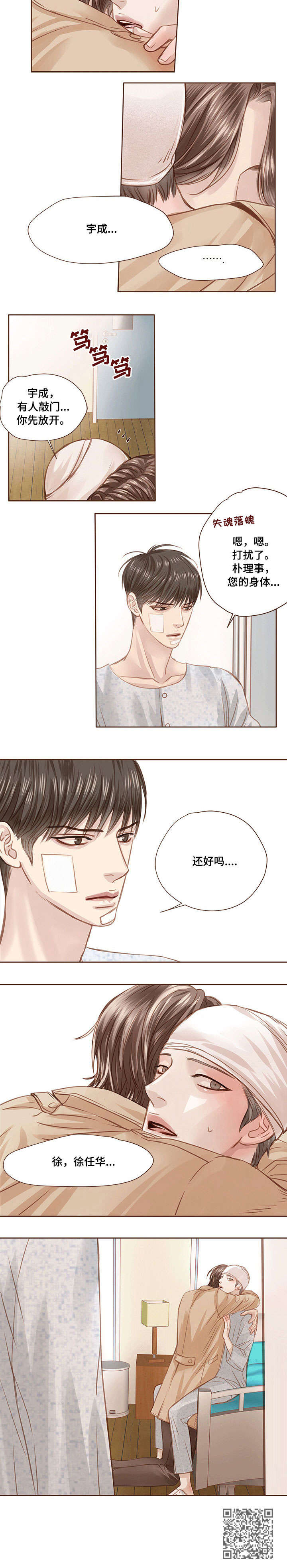 轻狂年少漫画,第16章：受伤1图