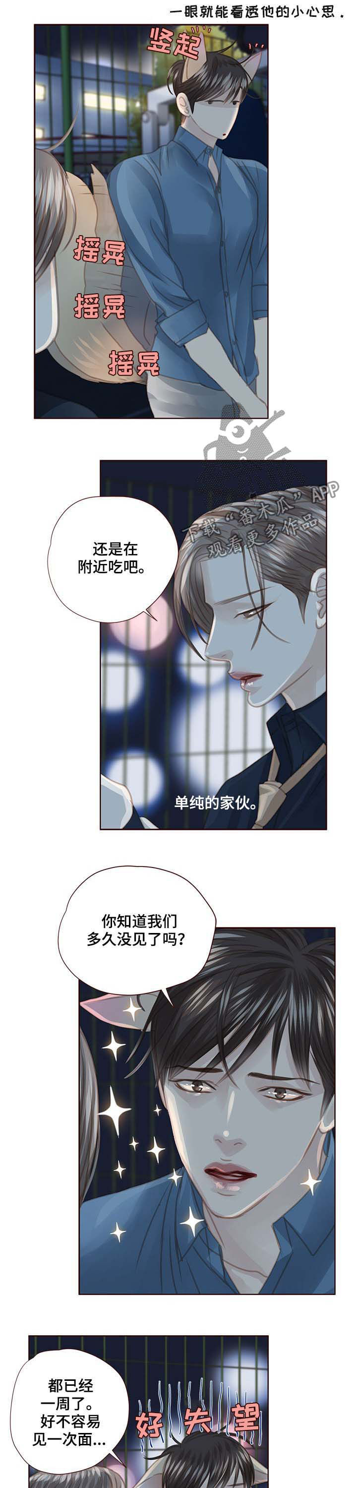 轻狂年少漫画,第106章：很开心1图
