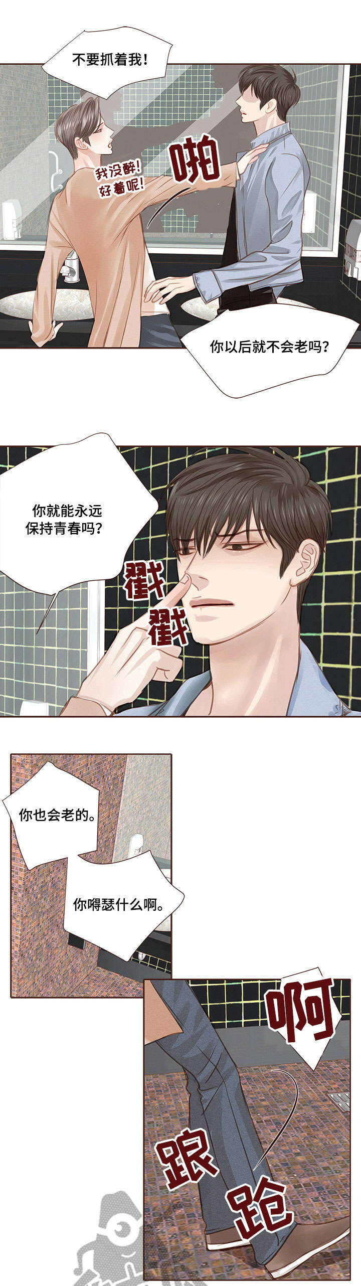 轻狂年少漫画,第12章：放手5图