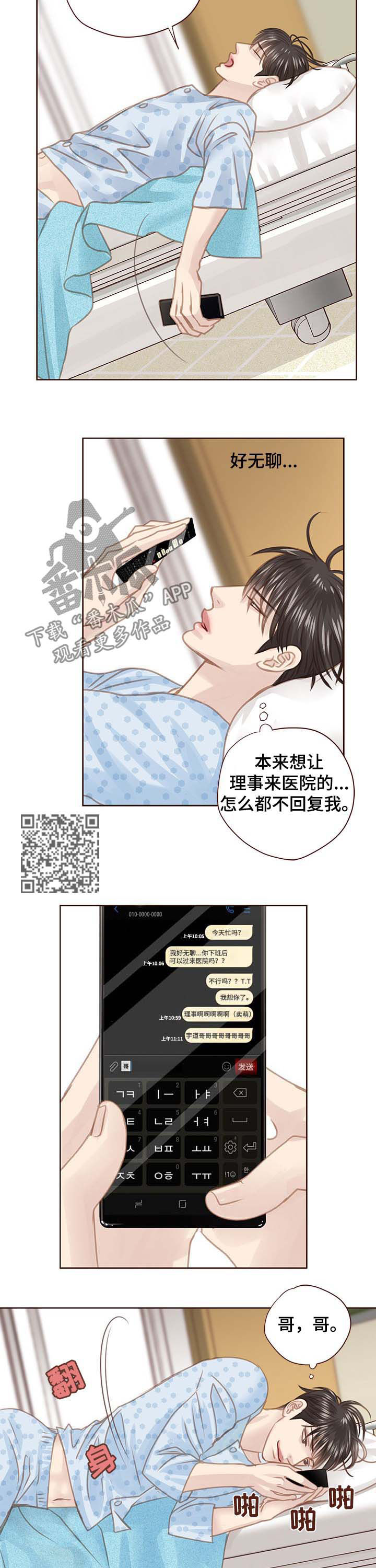 轻狂年少漫画,第93章：有事想问1图