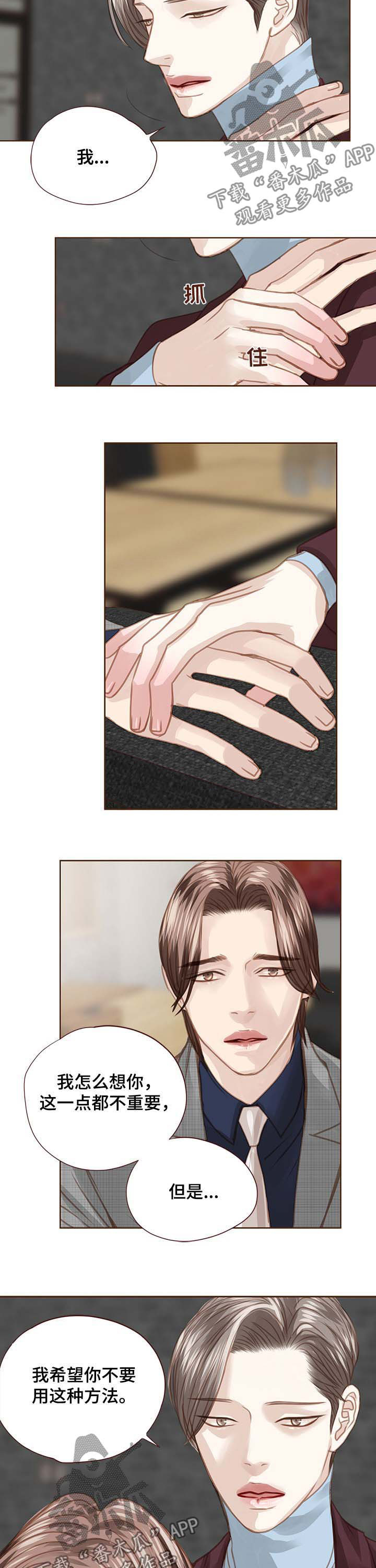 轻狂年少漫画,第94章：拜托了4图