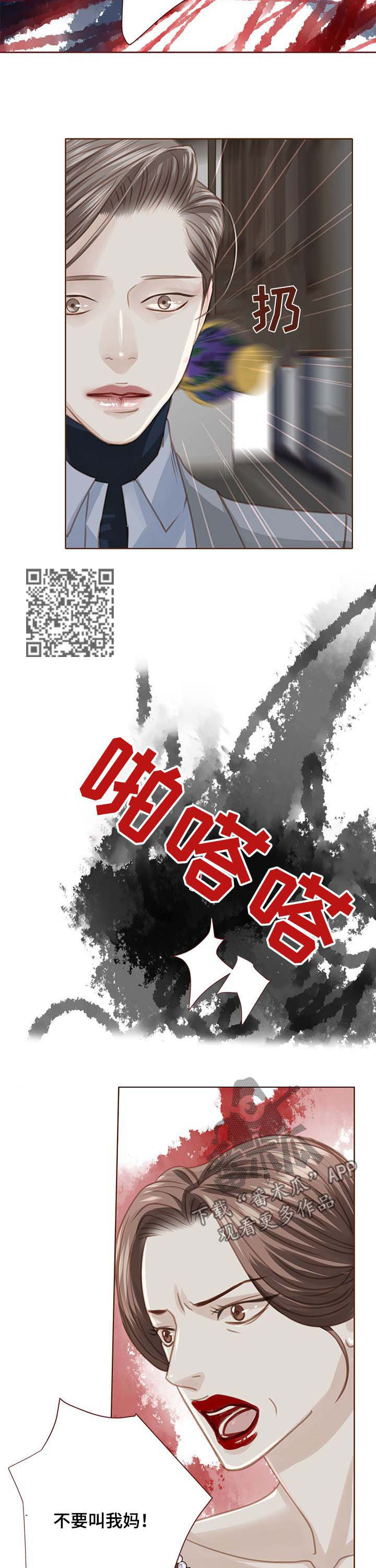 轻狂年少漫画,第99章：顶嘴1图