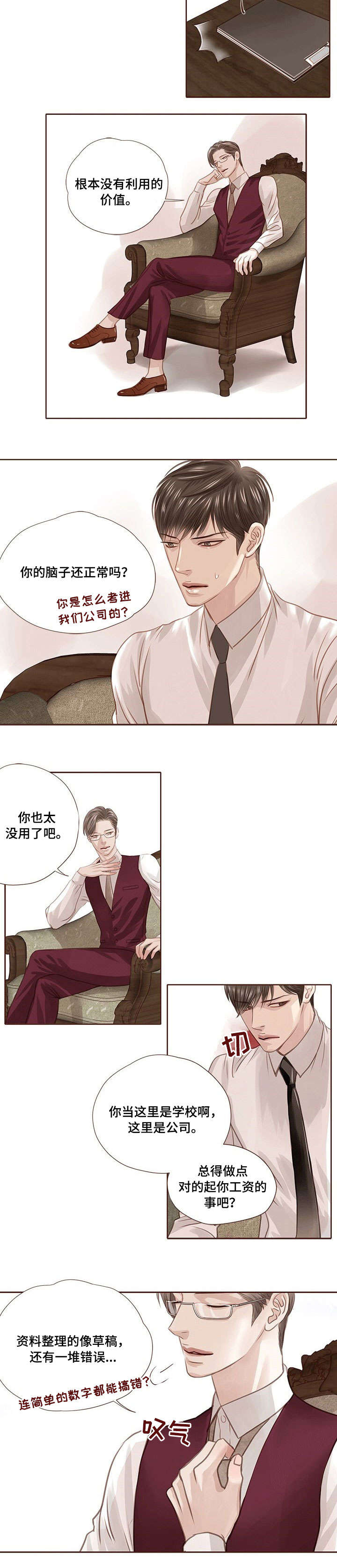 轻狂年少漫画,第19章：期待4图