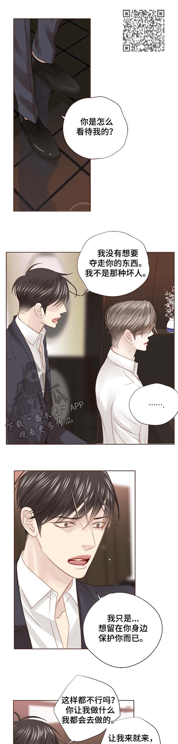 轻狂年少漫画,第114章：是时候醒了1图