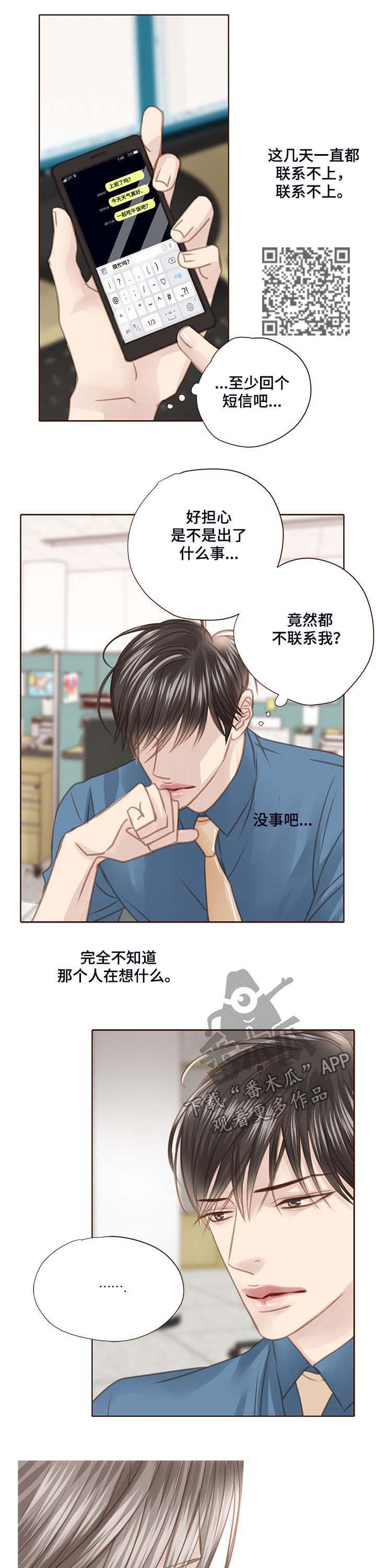 轻狂年少漫画,第104章：在等我吗1图