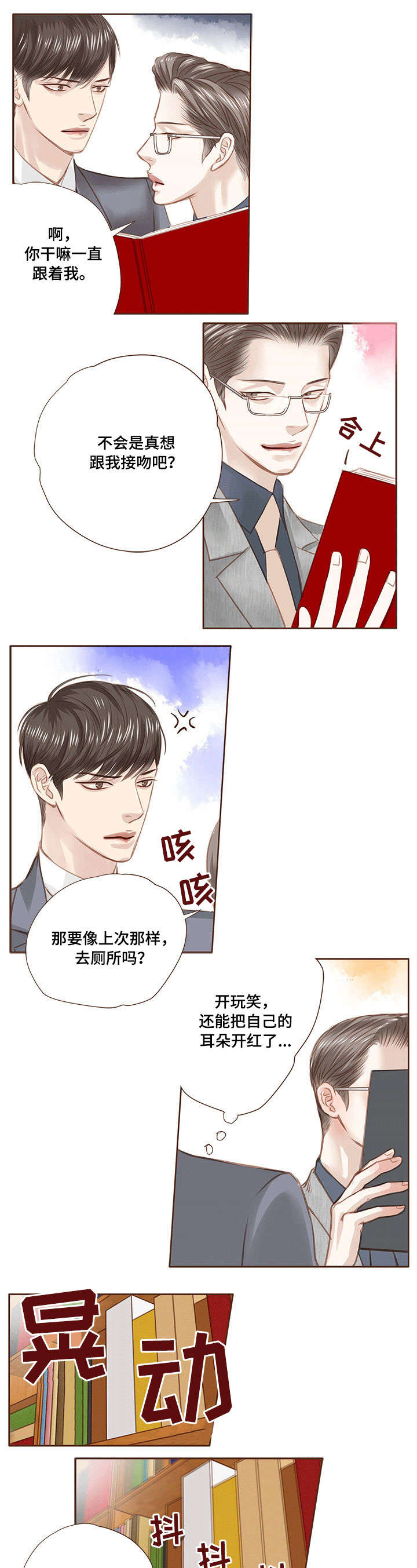 轻狂年少漫画,第16章：受伤1图