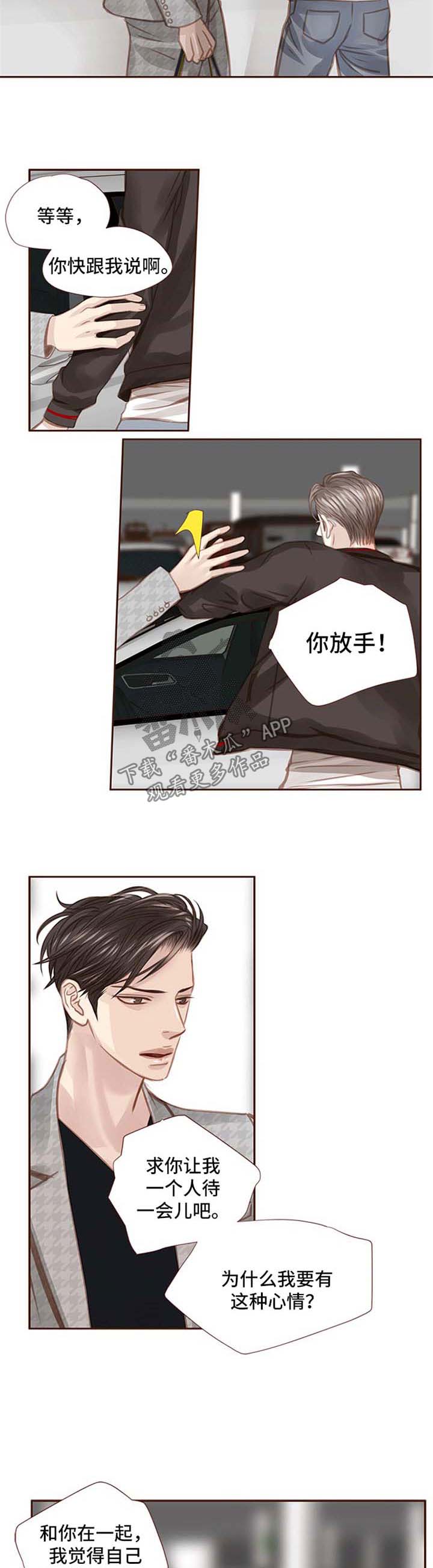 轻狂年少漫画,第46章：放手2图