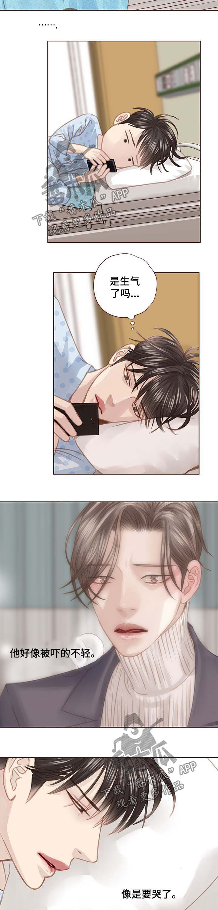 轻狂年少漫画,第93章：有事想问2图