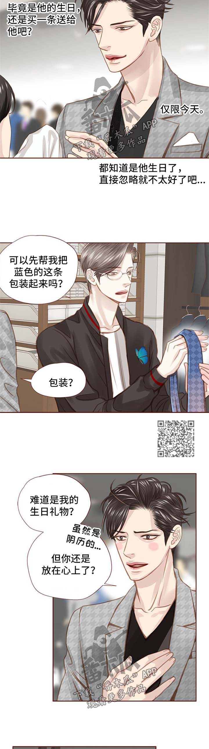 轻狂年少漫画,第45章：买礼物4图