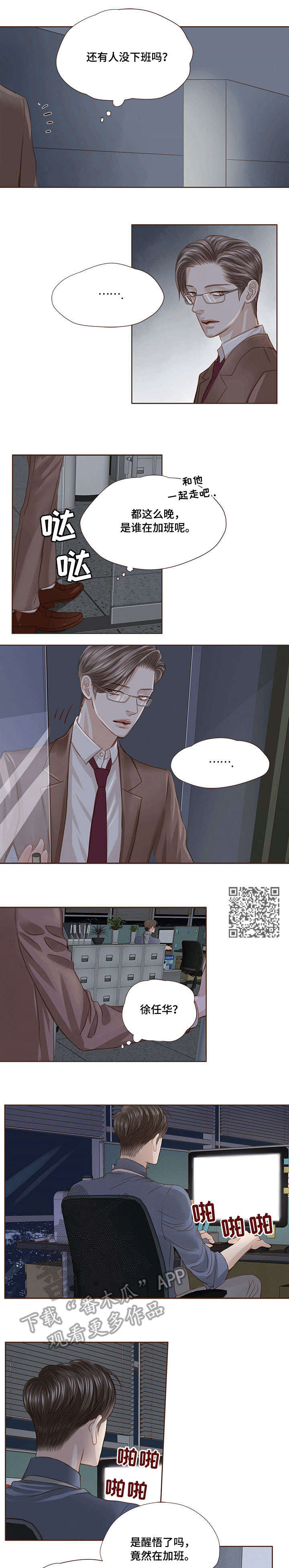 轻狂年少漫画,第21章：加班3图